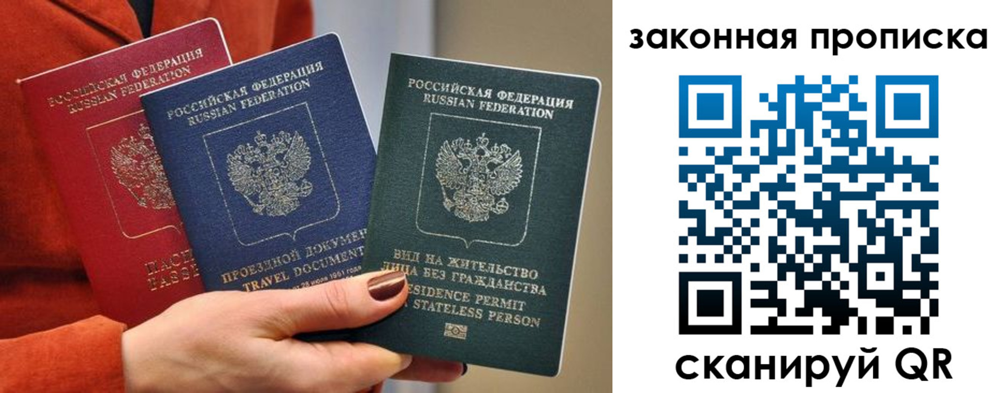 прописка законно в Находке