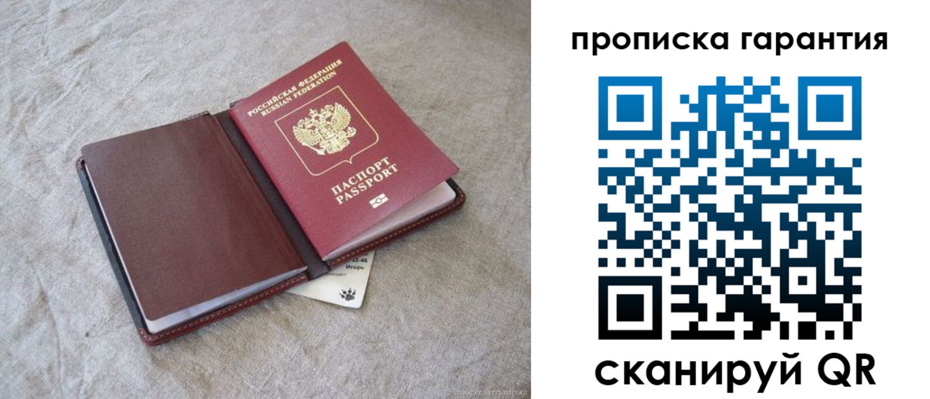 прописка штамп в Находке