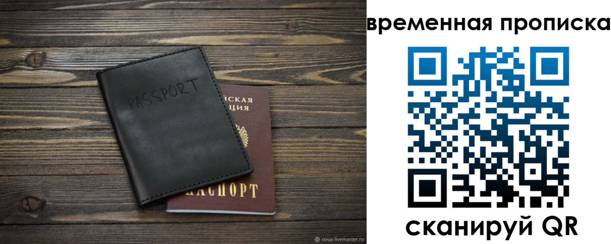 прописка в Находке