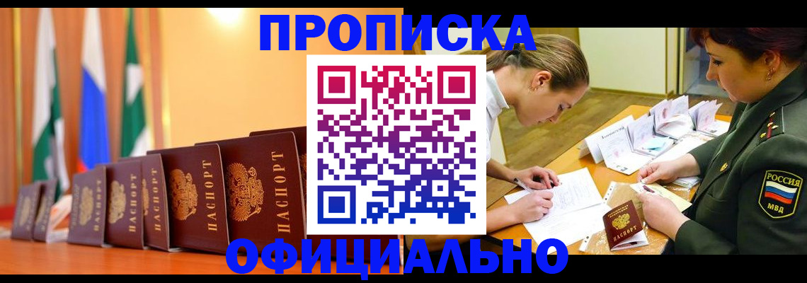 прописка паспорт в Находке