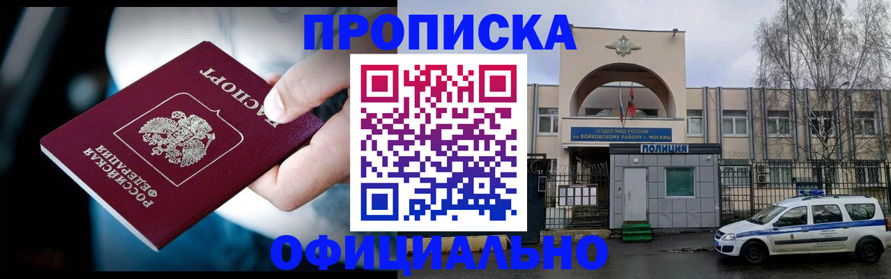 прописка 2025 в Находке