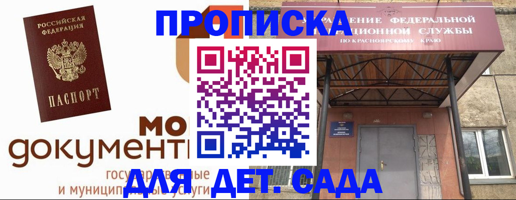 прописка гарантия в Находке