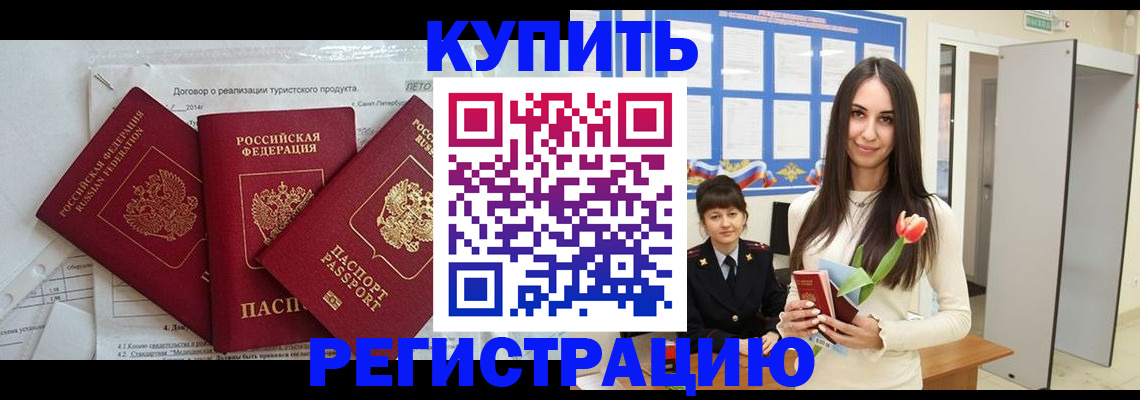 прописка для военкомата в Находке