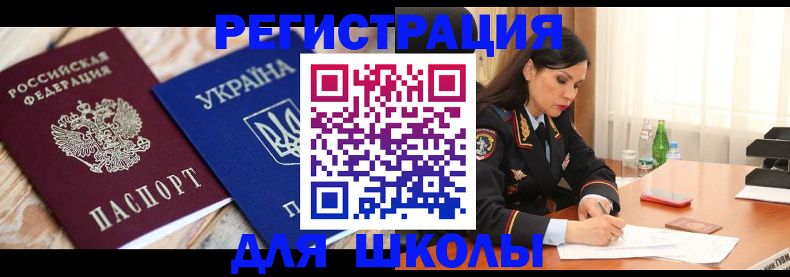 прописка ребенка в Находке