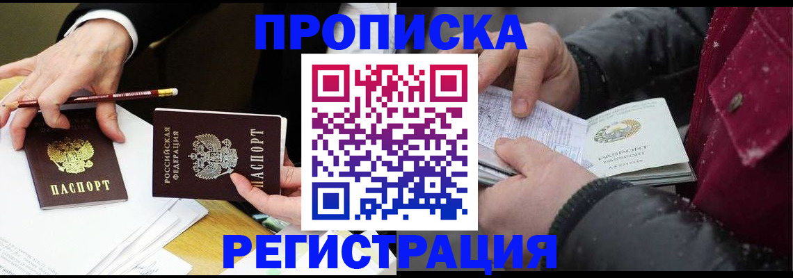 временная регистрация в квартире в Находке