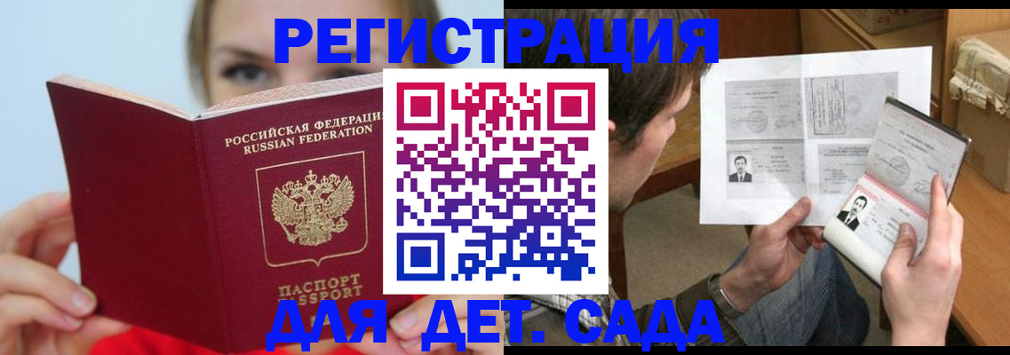 прописка регистрация в Находке