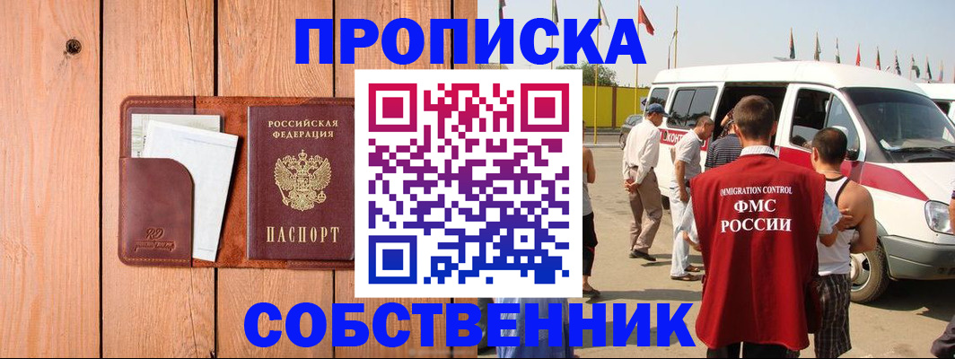 временная регистрация недорого в Находке