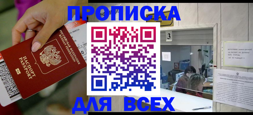 прописка для работы в Находке