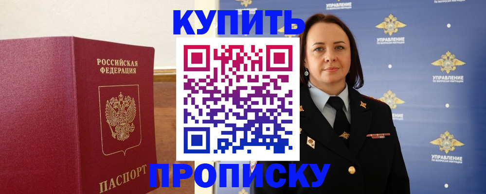 прописка от собственника в Находке