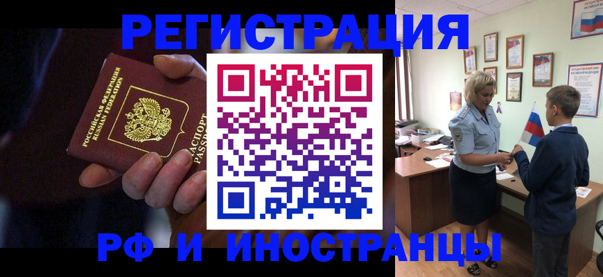 регистрация в Находке
