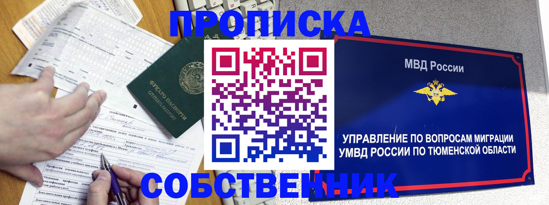 прописка в квартире в Находке